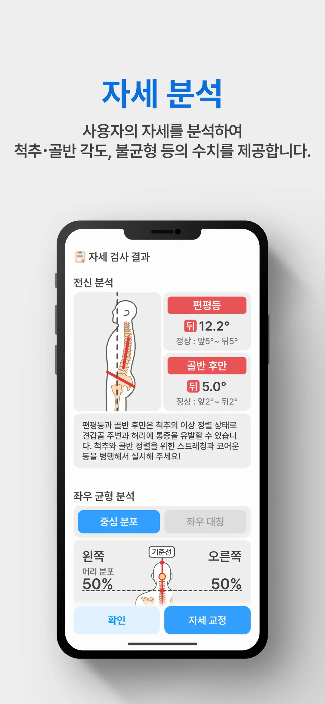 리얼 피티 앱 화면 - 운동 결과 분석