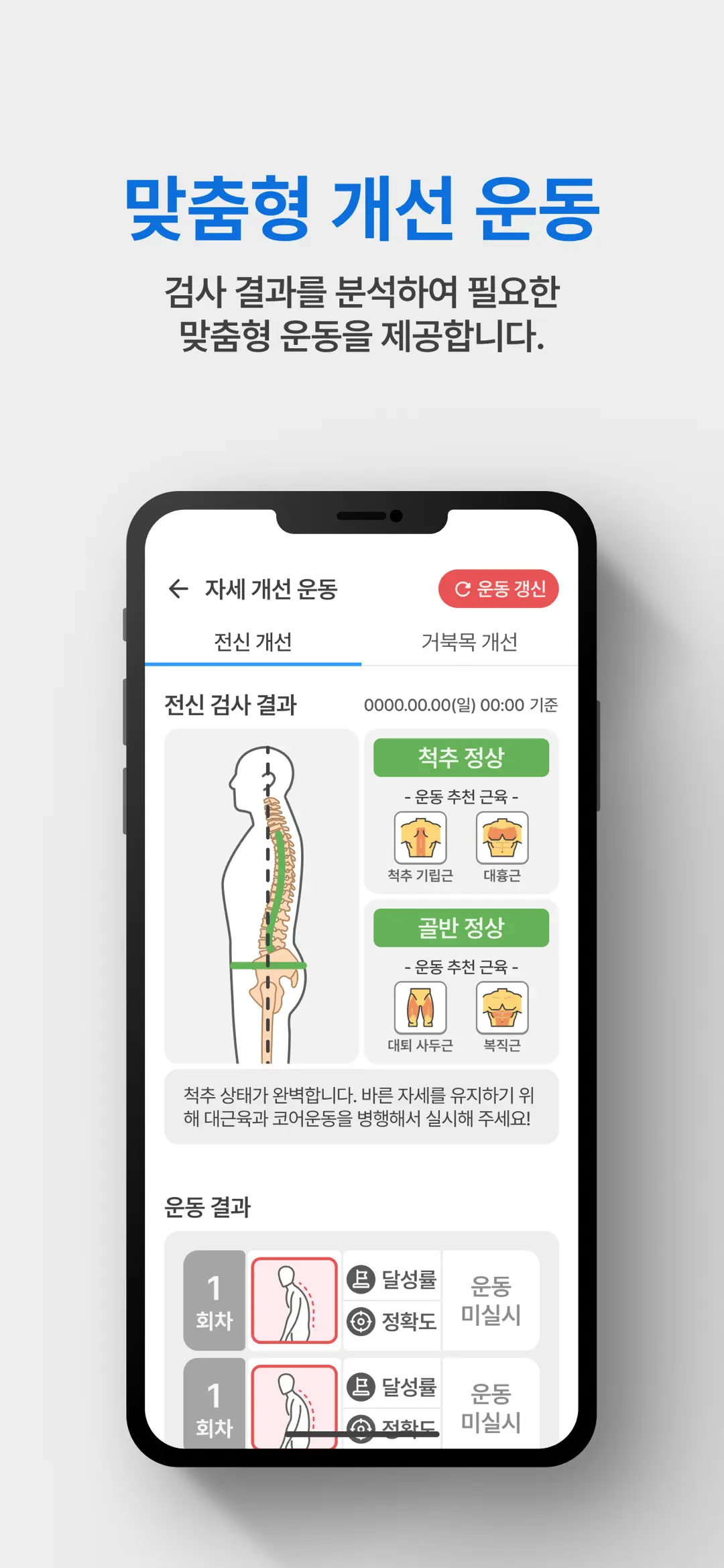 리얼 피티 앱 화면 - 자세 분석